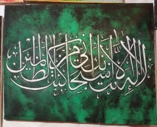 Islamic Calligraphy with Oil Paint